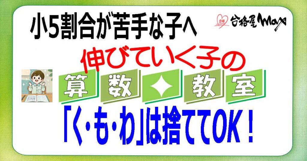 小5算数 割合が苦手な子への教え方 ％を倍にするサムネイル画像