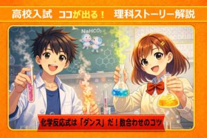 【中学理科/化学】化学変化と反応式｜「原子のダンス」で覚えれば数合わせも簡単！参考